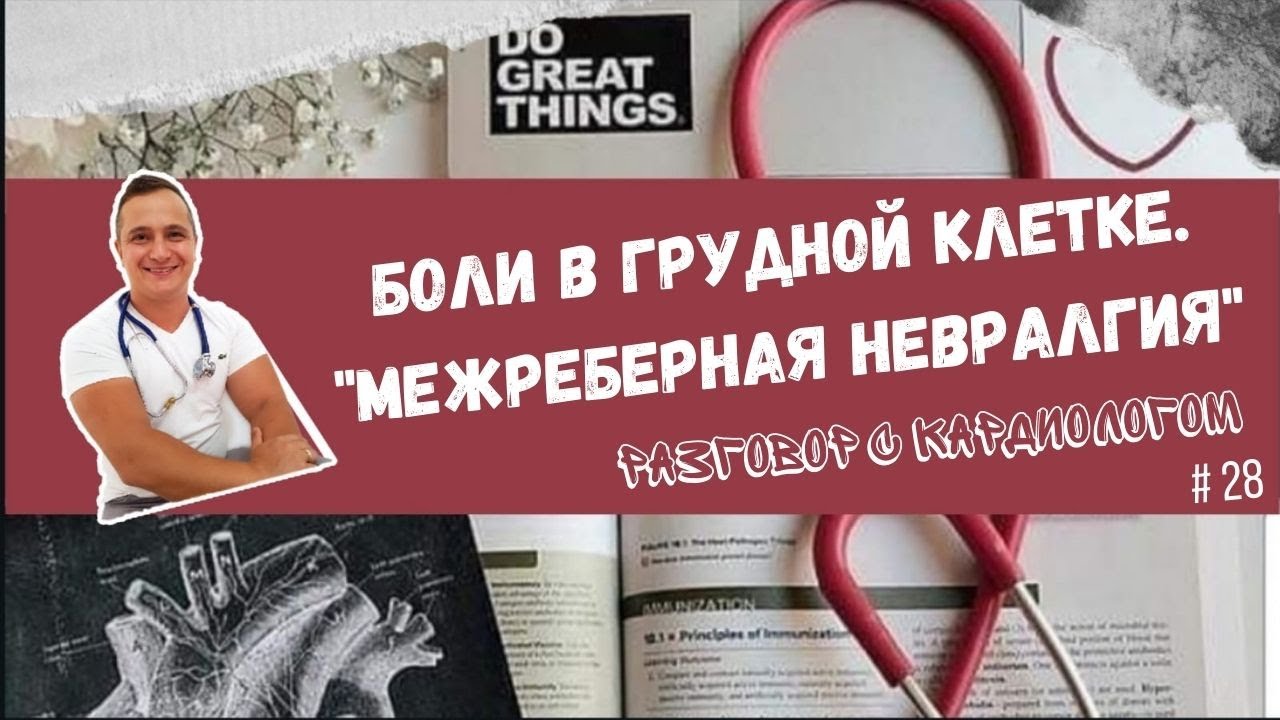 Боли в грудной клетке Давайте разбираться👨‍⚕️