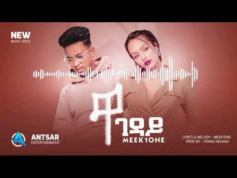 Meek1one_-_Wa_Geday_-_ዋ_ገዳይ_-_New_Ethiopian_Music_2022