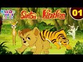 Simba The Lion King Ep 1 जंगल की मजेदार कहानियां Kiddo Toons
