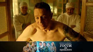 В Кащенко! | Гости из прошлого