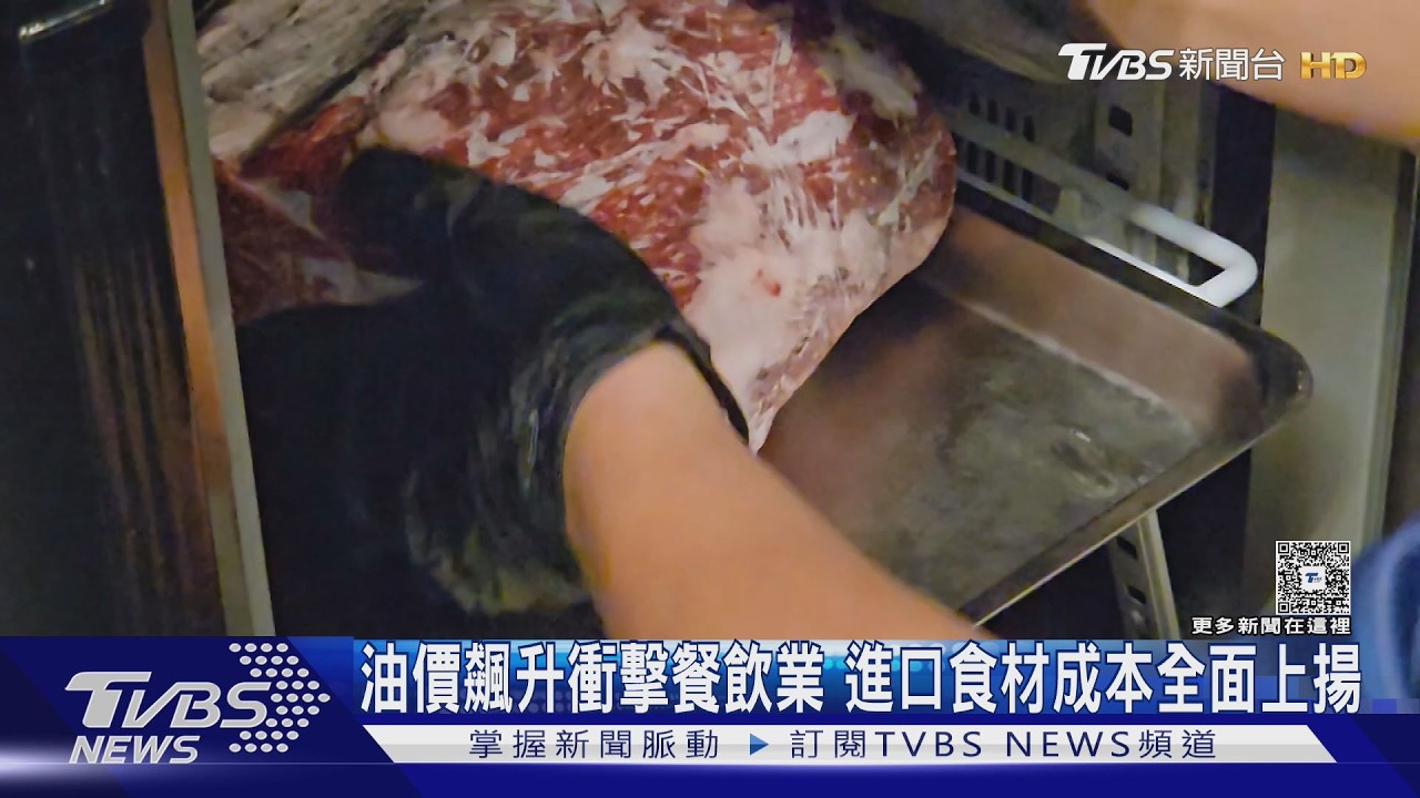 美伊戰爭油價飆!進口食材漲15% 央行示警:6月恐升息