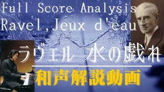 Download lagu 【和声解説】ラヴェル《水の戯れ》Ravel 'Jeux d'eau' Harmonic Analysis Live mp3