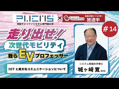 #14 城ヶ﨑寛教授 20240423