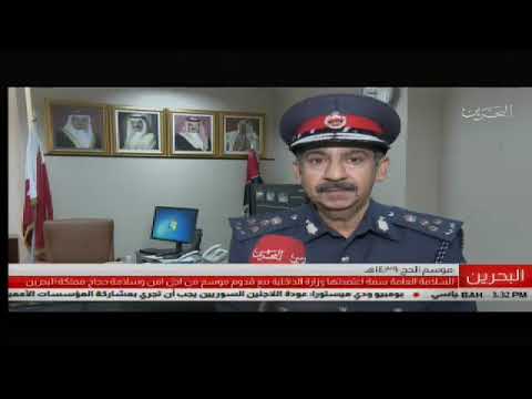 السلامة العامة اعتمدتها وزارة الداخلية مع قدوم موسم الحج 16/8/2018