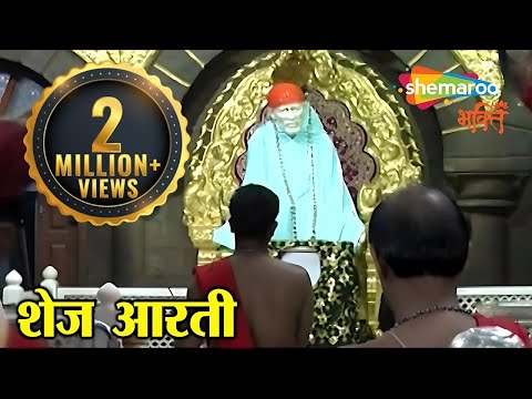 Nice to hear before going to sleep | Sai Baba Shej Aarti | साईं बाबा शेज आरती
