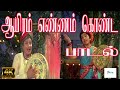 ஆயிரம் எண்ணம் கொண்ட பாடல் Aayiram Ennam Kondu Mgr
