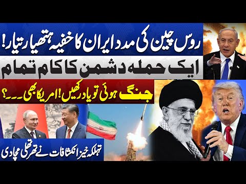 Iran Vs U.S War | Iran’s Secret Weapon Shocks America | Russia-China | 1 Missile Israel Destruction