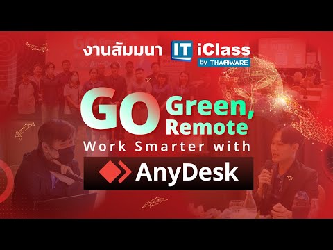 Thaiware จัดงานสัมมนา Go Green, Go Remote, Work Smarter with AnyDesk