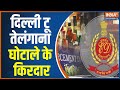 Delhi liquor update: Another big news in the liquor scam The Delhi liquor scam connection