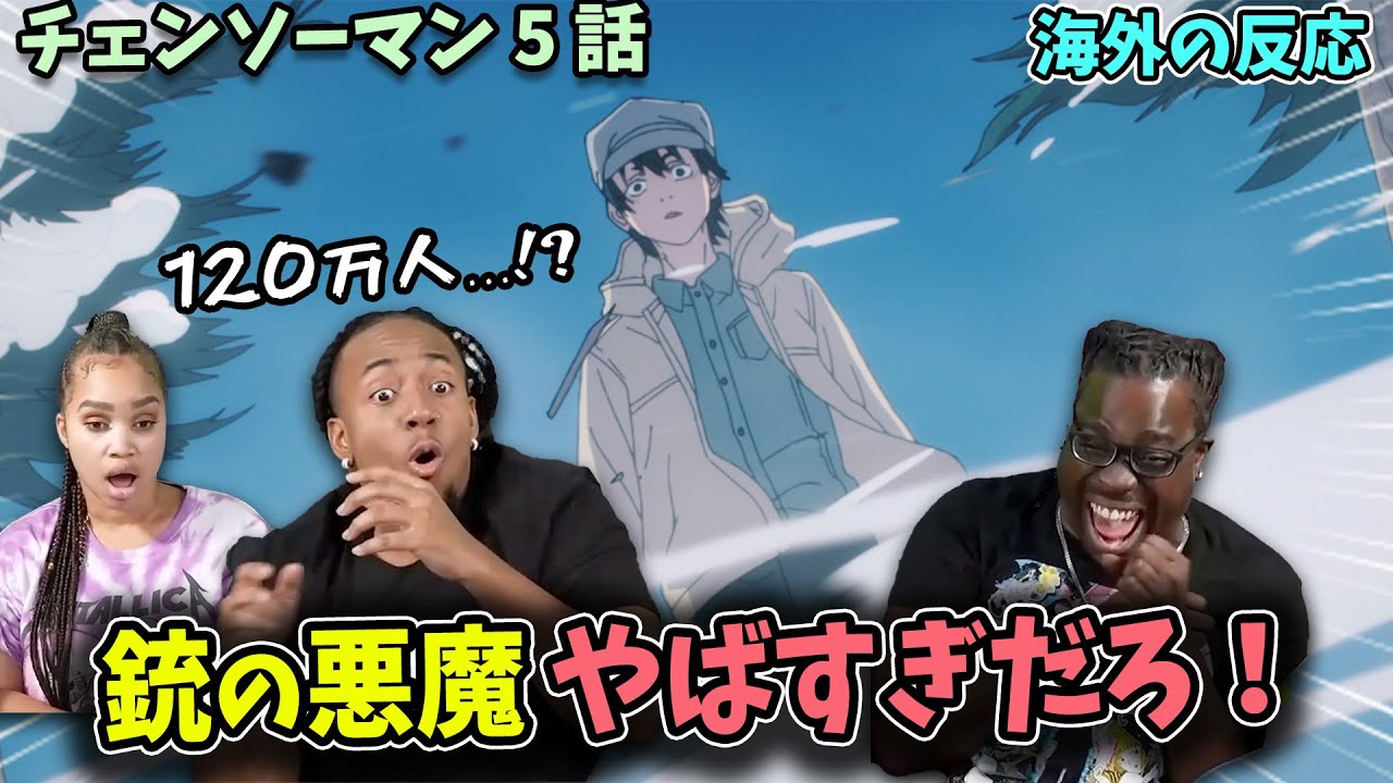 【5話】銃の悪魔に度肝を抜かれる海外勢！！【チェンソーマン】【海外の反応】｜日本語字幕付き｜