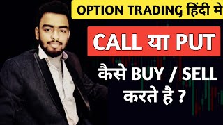 How to Buy & Sell Call and Put Options in Zerodha Kite