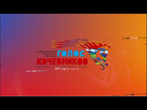 ALIHAN DZE feat. SARYUNA feat. XOG2T1 / "Голос кочевников 2022" - лучшее