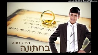 רגע לפני החתונה: מידד טסה ואביעד גיל | חידודון