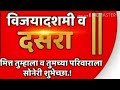 Happy Dasara wishes greeting in marathi