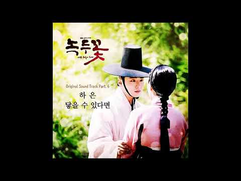 Ost Part 6 Nokdu Flower ||DIARY||
