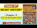 NCERT History Class 6 Chapter 6 Summary In Hindi UPSC CSE IAS Other Exams