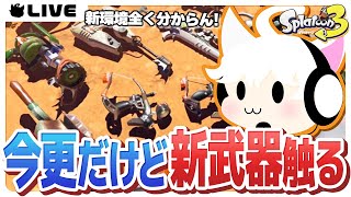 【スプラトゥーン3】シーズン終わるけど久しぶりにxマッチ計測やる
