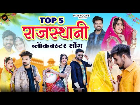 New Rajasthani Hits Top 5 Blockbuster Songs | Bablu Ankiya Sonu Kanwar | Marwadi Hits Songs 2025