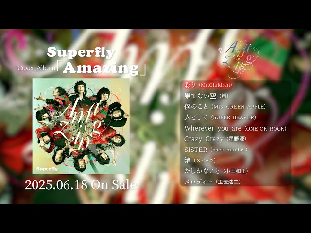 Superfly 6月18日発売 初のカバーアルバム『Amazing』全曲Teaser公開!さらに、明日6月7日(土)正午より 約10年ぶりの全国ホールツアーチケット一般発売開始! 3 YouTubeサムネイル