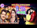 ତୁ ଥିଲେ ପାଖରେ Tu Thile Pakhare Odia Full Lyrics Song Udit Narayan Ira Mahanty