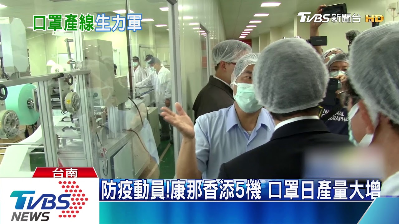 防疫動員！康那香添5機　口罩日產量大增