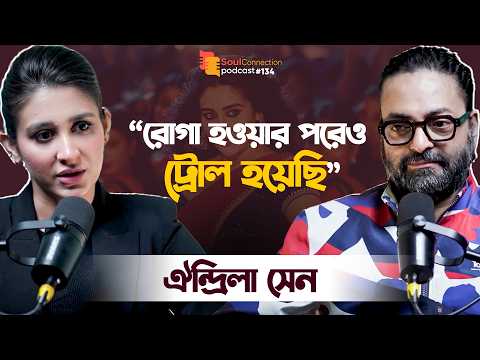 "আমার সাবস্টিটিউট আর কাউকে পাবে না।" Oindrila Sen| SC PODCAST| EP #134 