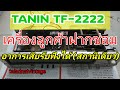 อาการเสีย