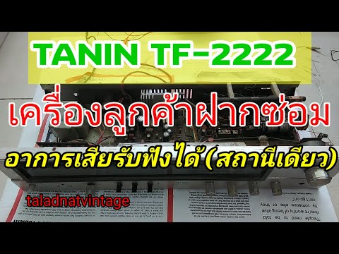 อาการเสีย