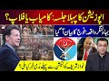 Opposition's First Jalsa: Hit or Flop? | Bahawalnagar Incident: Army gives first response