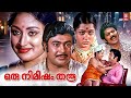 Oru Nimisham Tharu Malayalam Full Movie Romantic Malayalam Movies Vincent Prameela Jagathy