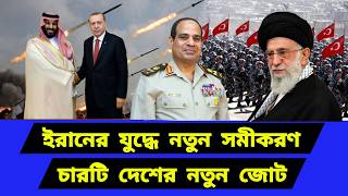 হঠাৎ করেই নতুন সিদ্ধান্ত। পাল্টে গেল সম্পূর্ণ সমীকরণ