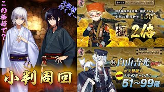 【刀剣乱舞】雑談しながら小判と経験値を稼ごう！part2【大阪城】