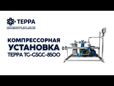Компрессорная установка ТЕРРА TG-GSGC-8500