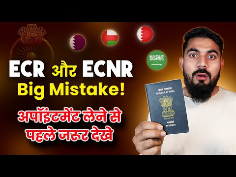 ECR and Non ECR in passport | How to change ECR passport to ECNr | What is non ECR in passport
