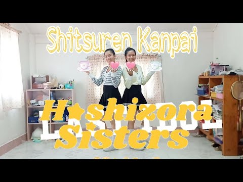 [Dance]Shitsuren Kanpai - hoshizora Sisters | @LASTIDOLTHAILAND (Cover by noeyandnoon)