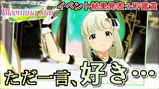 【ミリシタ】詩花ちゃんが純粋に好きなんです【実況】