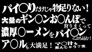 なんかここのしばゆー仏の顔なんだけど笑 - 【安全】危ない伏せ字だって解釈次第でスケベじゃなくできます!