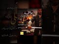 Ertugrul Ghazi Best Dialogues Aqwalezareen Zulfiqar Talwar