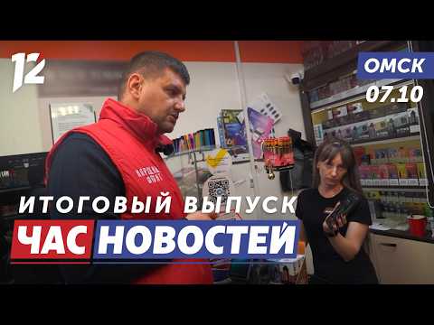 Штрафы вейп магазинам / Похитил 11 смартфонов / Интерактивная выставка. Новости Омска