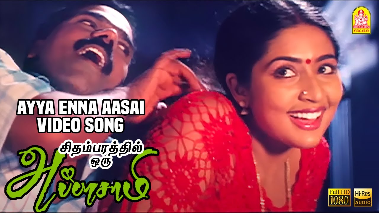 Ayya Enna Song Lyrics | Chidambarathil Oru Appasamy | Tippu, Manjari