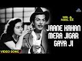 Jaane Kahan Mera Jigar Gaya Ji Johnny Walker Mohd Rafi Mr And Mrs 55 1955 Hindi Old Songs