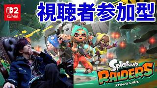 【顔出し実況】視聴者参加型！スプラトゥーンレイダース覚醒実況！#1【ライブ配信】