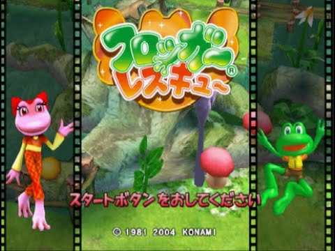 フロッガーレスキュー