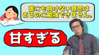 やる気はあるけど勉強できない人って人へ