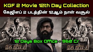 KGF Chapter 2 Movie 12th Day Worldwide Official Box Office Collection Reports - KGF Day 12 - Yash