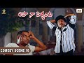Kota Srinivasa Rao Comedy Scene Aha Naa Pellanta Movie Full HD Rajendra Prasad Brahmanandam