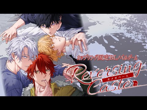 BLۡReversing Caste ᥬСٸPV