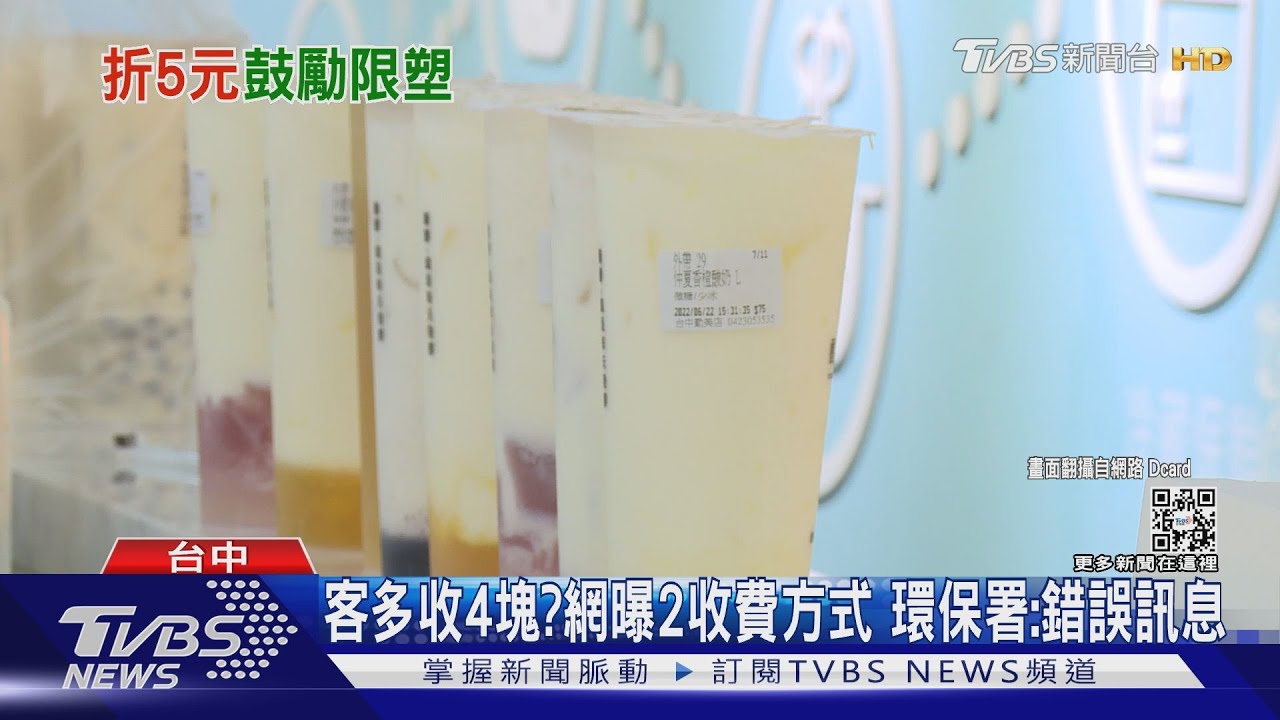 7/1自帶杯折5元利潤薄　店家：配合環保政策