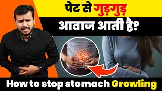 525 पेट से गुड़गुड़ आवाज(आटोप)आती है?।।How to stop stomach Growling-Dr Arun Mishra |