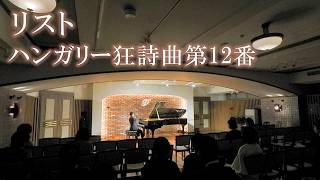 Download lagu リスト：ハンガリー狂詩曲第12番 | Liszt: Hungarian Rhapsody No. 12 mp3